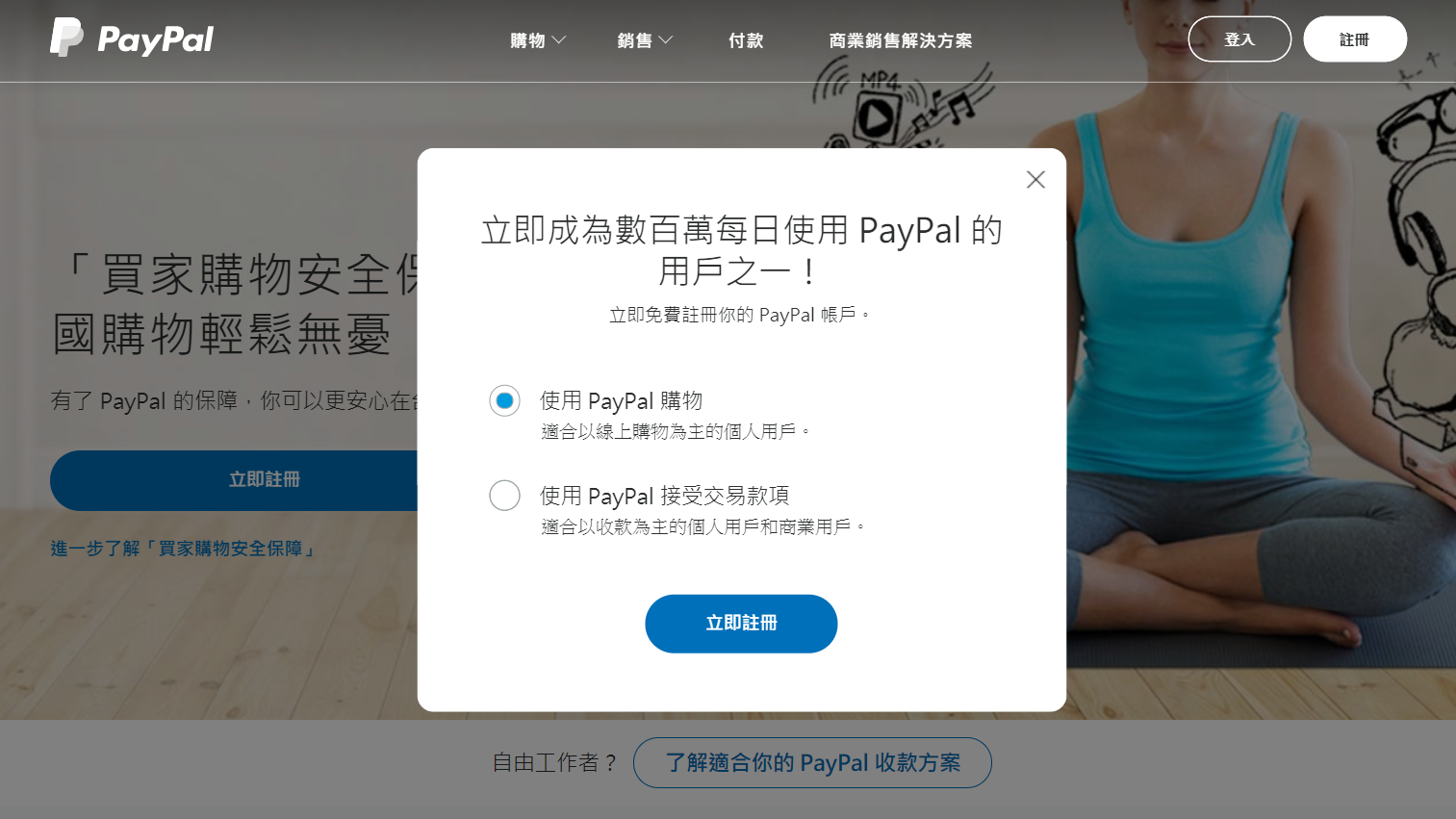 選擇使用Paypal購物