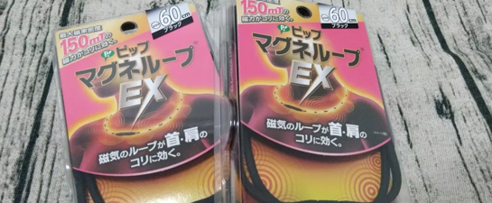 【推薦】日本必買易利氣磁力項圈｜【日本必買】易利氣磁力項圈｜害怕代購買錯，就用轉送幫TransBang從日本樂天市場集運超便宜的必買商品吧